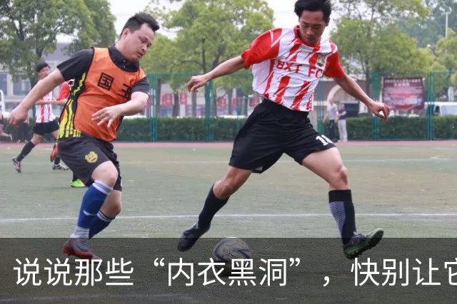说说那些“内衣黑洞”，快别让它们拖了你的福分！